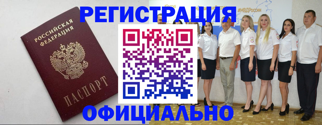 временная регистрация купить в Электрогорске