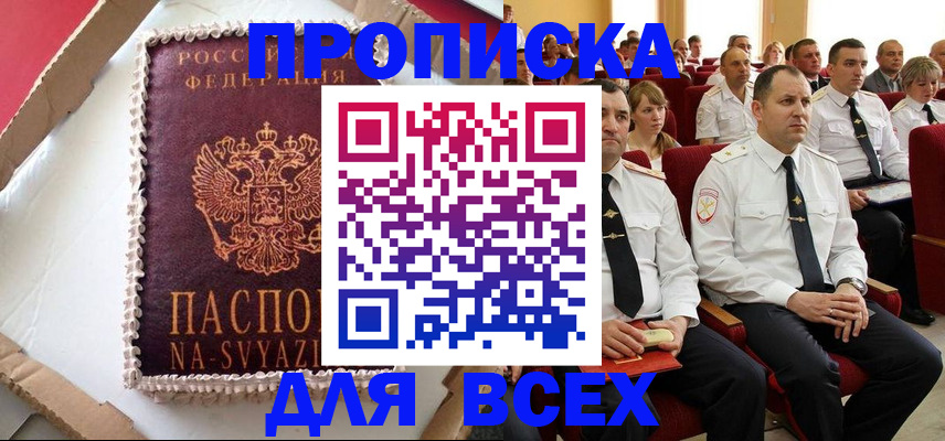 прописка ребенка в Электрогорске