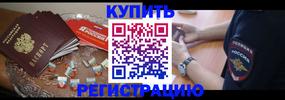 временная регистрация надежно в Электрогорске
